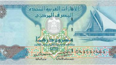 Photo of UAE currency: A pocketful of history