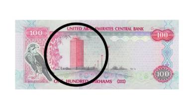 Photo of UAE currency: A pocketful of history