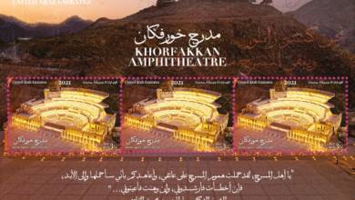 Photo of Khorfakkan Amphitheatre Postal Stamps issued