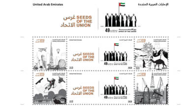 Photo of UAE Postal Stamps History:  49th National Day, Seeds of the Union