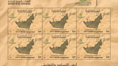 Photo of UAE Postal Stamps: Khalifa International Award for Date Palm and Agricultural Innovation